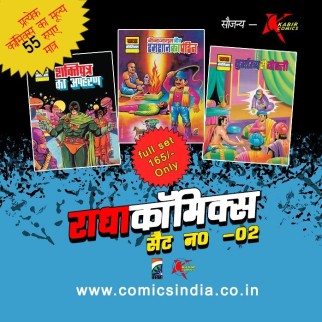 Radha Comics Set No 2 